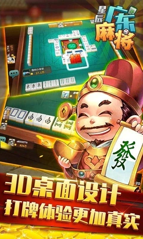 星辰广东麻将游戏