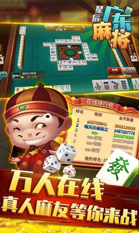 星辰广东麻将手机版截图1