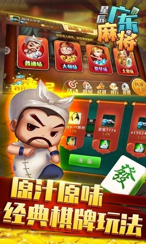 星辰广东麻将手机版截图2
