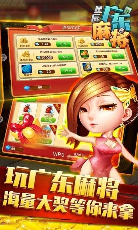 星辰广东麻将手机版截图3