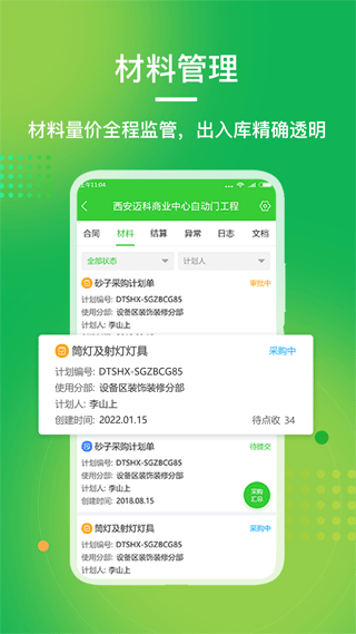 阿筑工程管理软件截图1