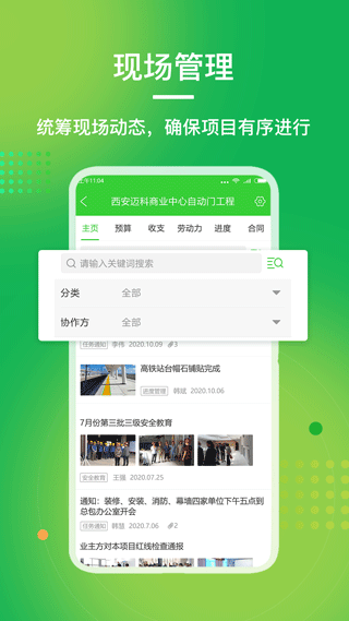 阿筑工程管理软件截图5