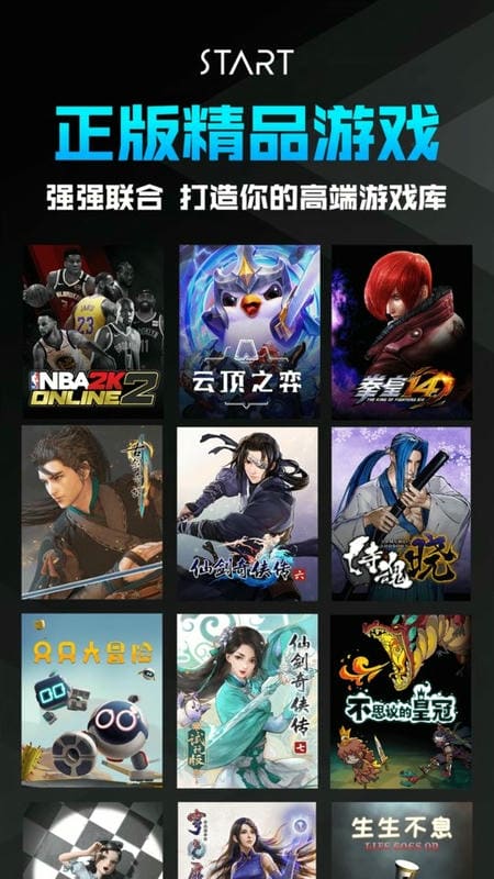 腾讯START云游戏手机版截图1