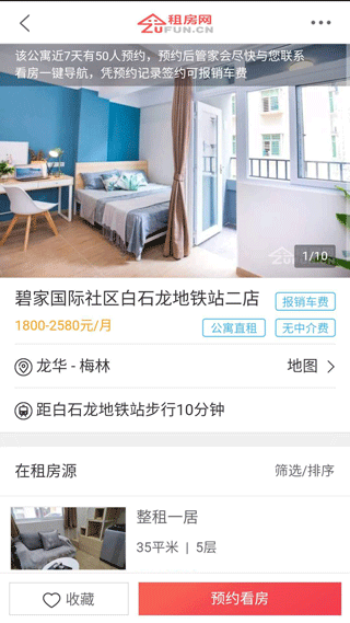 租房网app截图4