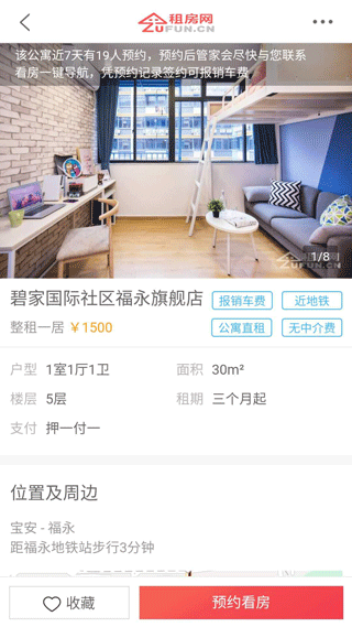 租房网app截图5