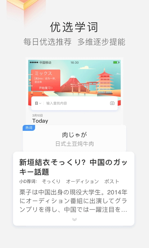 沪江小d词典在线翻译app截图2