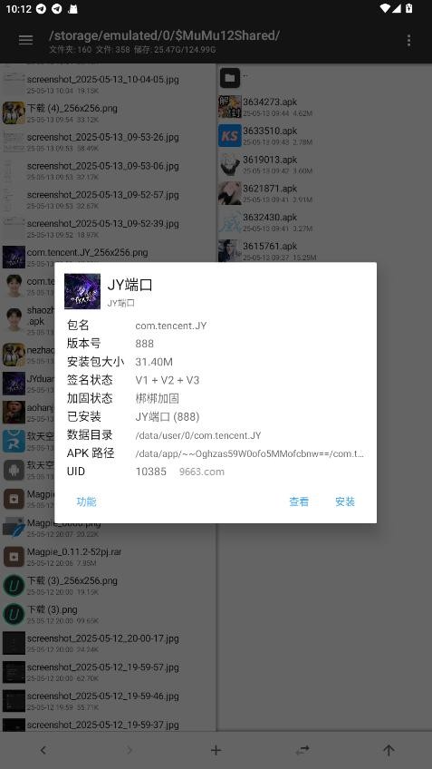 jy端口加速器截图3