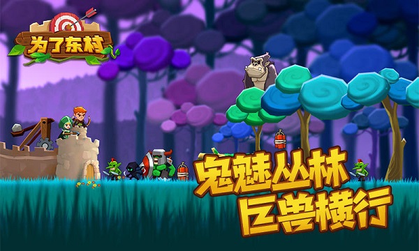 为了东村最新版截图2