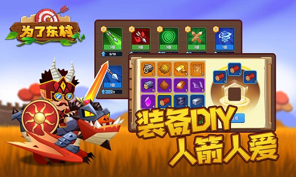 为了东村最新版截图5