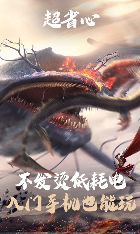 妄想山海云游戏官方版