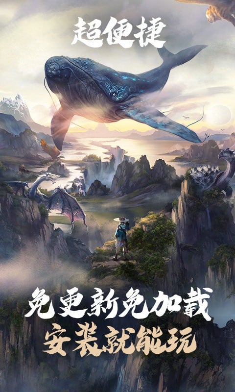 妄想山海云游戏官方版截图1