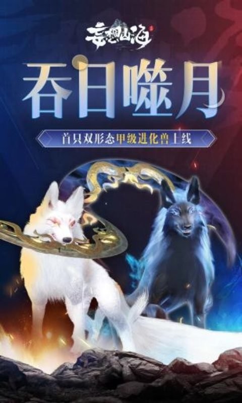 妄想山海云游戏官方版截图3