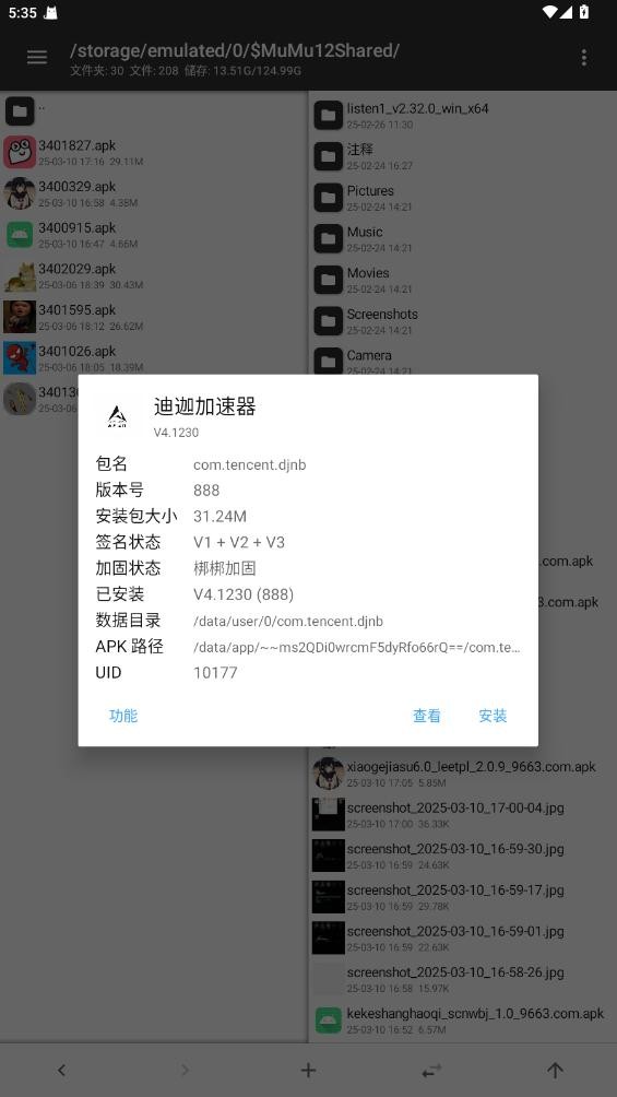 迪迦加速器端口app截图2