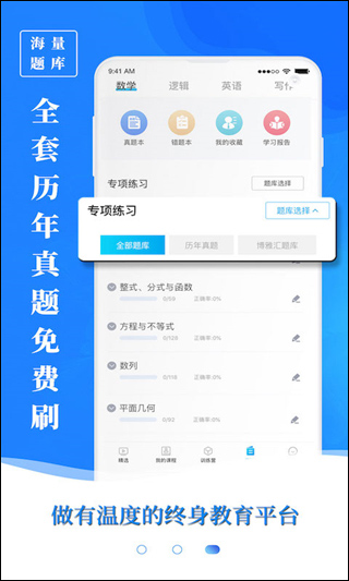博雅汇MBA app截图2