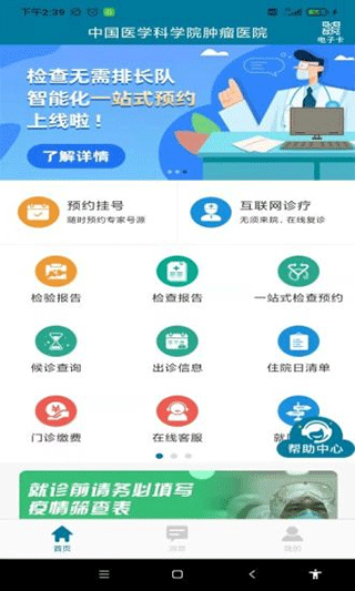 中国医学科学院肿瘤医院app截图3