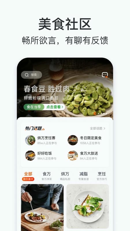添可厨房官方版截图1