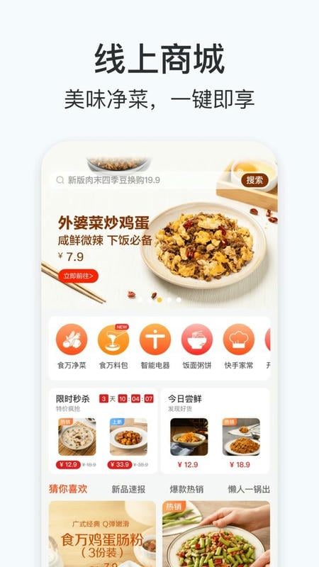 添可厨房官方版截图2