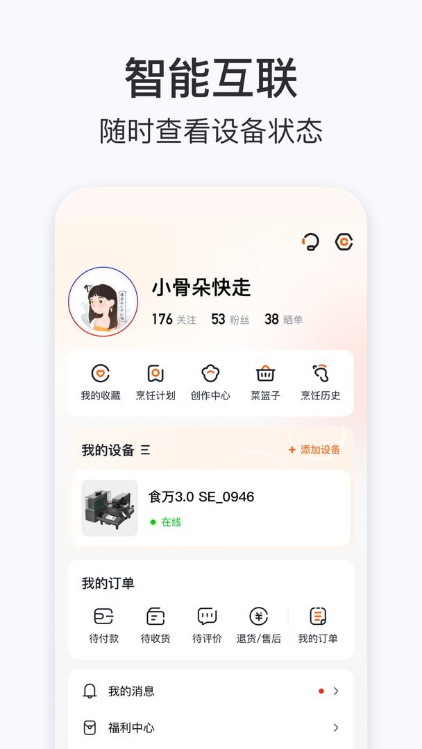 添可厨房官方版截图3