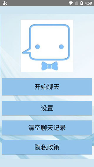 聊天机器人app截图1