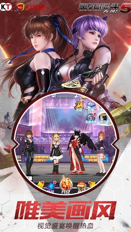 生死格斗5无限手游官方版截图1