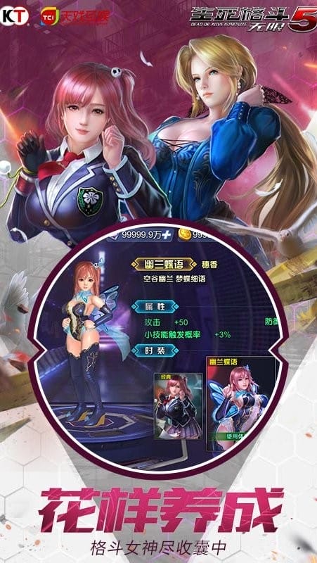 生死格斗5无限手游官方版截图4