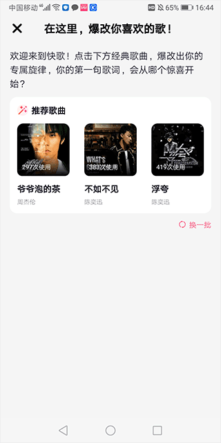 快歌app