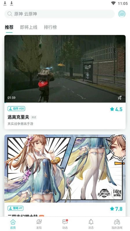 teptep最新版(TapTap)截图1