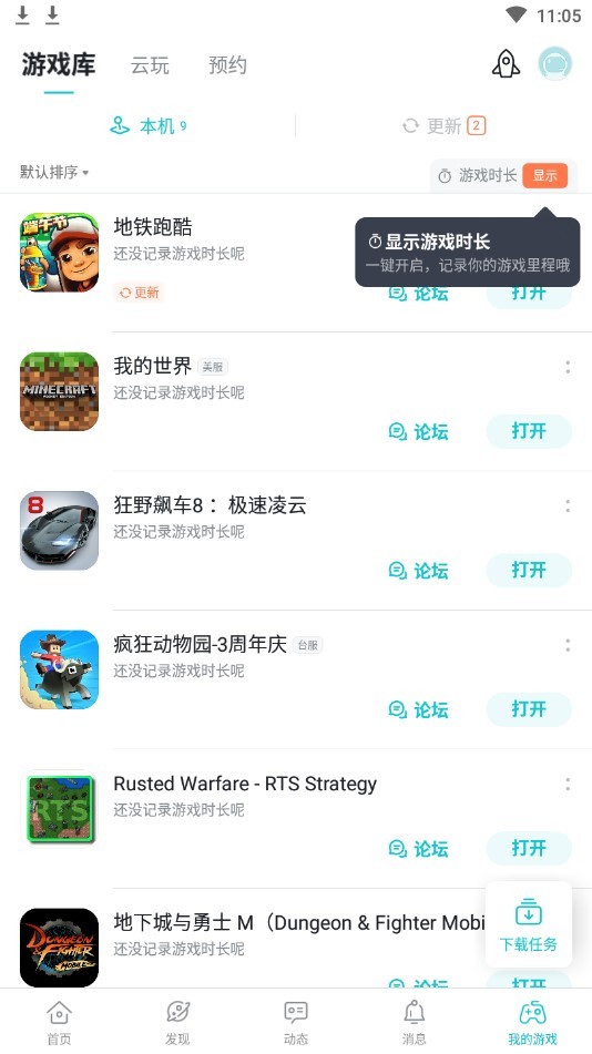 teptep最新版(TapTap)截图2