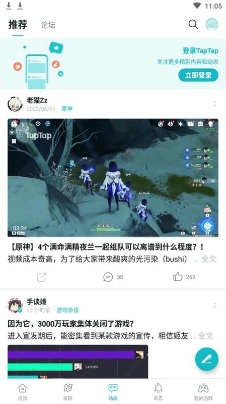teptep最新版(TapTap)截图3