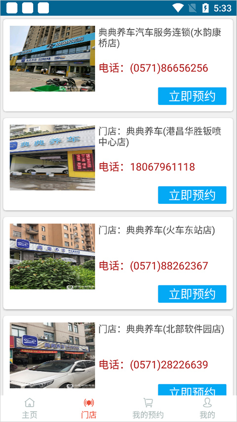 典典养车app截图1