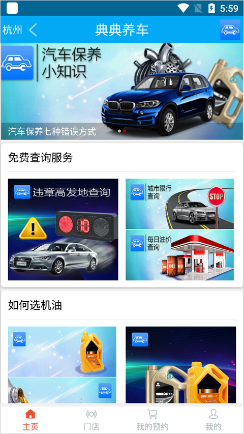 典典养车app截图2
