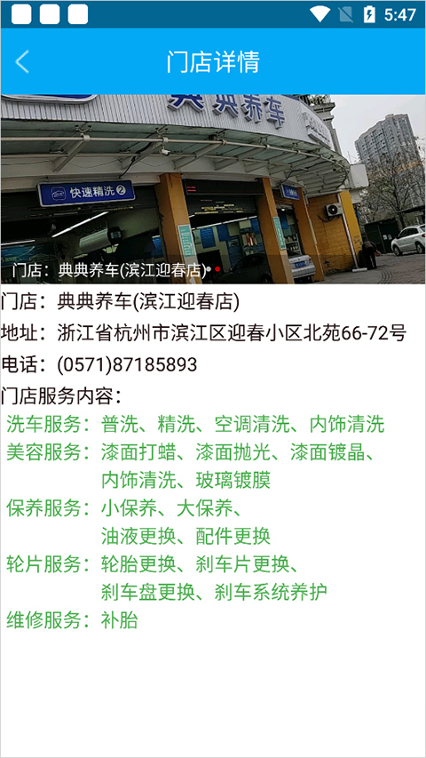 典典养车app截图3