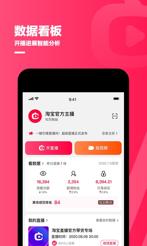 淘宝主播最新版截图1