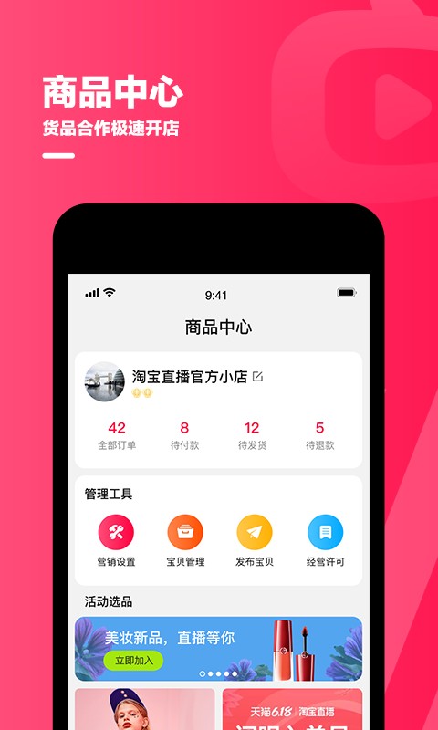 淘宝主播最新版截图4