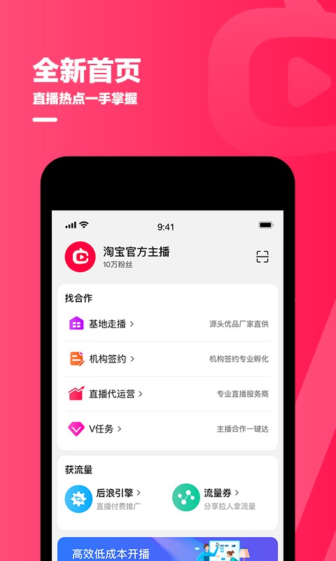 淘宝主播最新版截图5