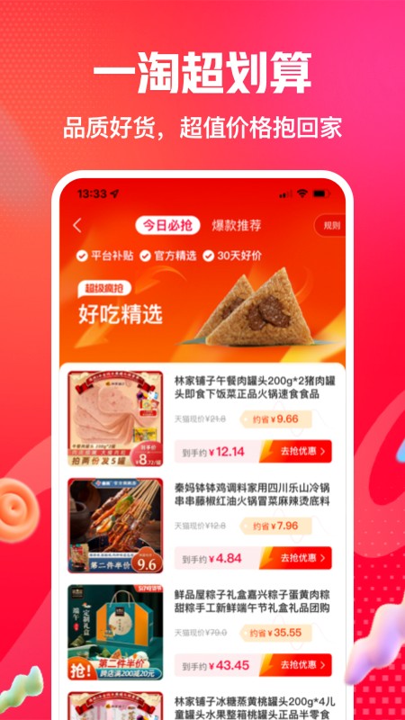 淘宝一淘软件2025官方版截图1