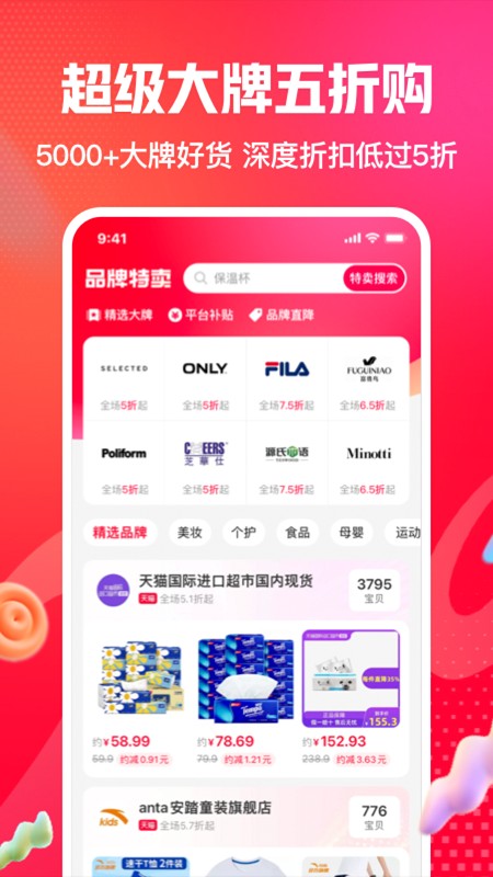淘宝一淘软件2025官方版截图4