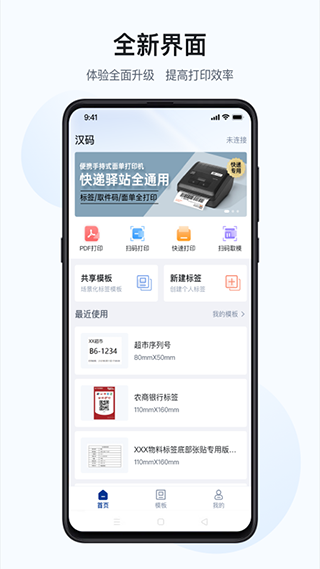 汉码app截图1