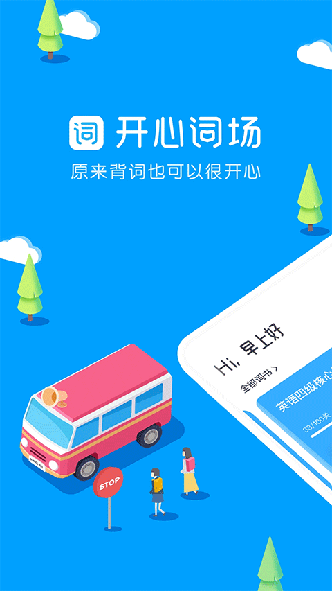 沪江开心词场手机版截图1