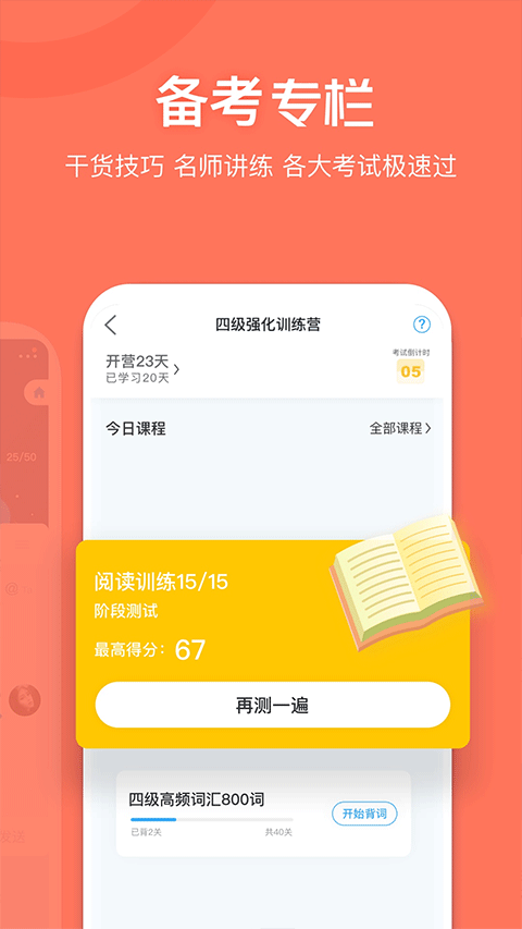 沪江开心词场手机版截图5