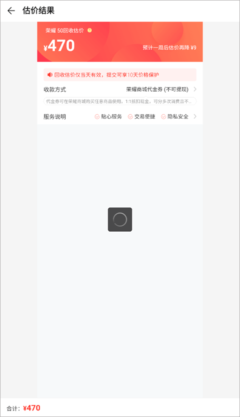 荣耀商城官方版app