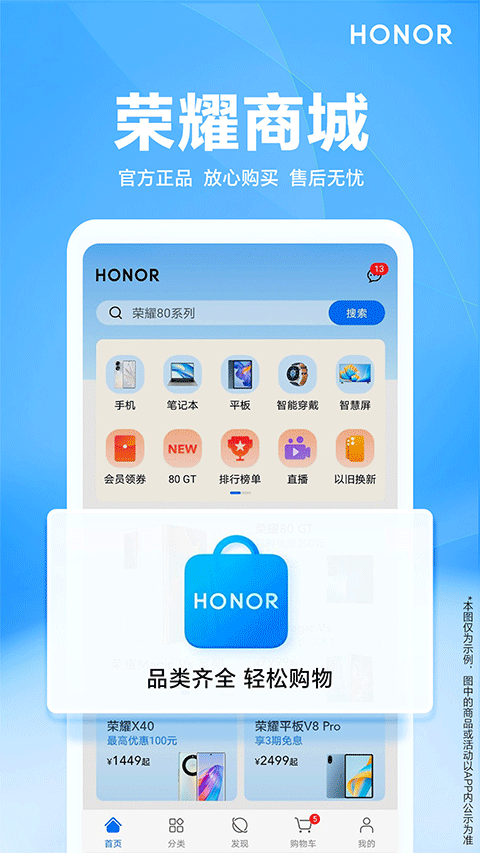 荣耀商城官方版app截图1