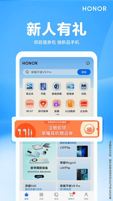 荣耀商城官方版app截图2