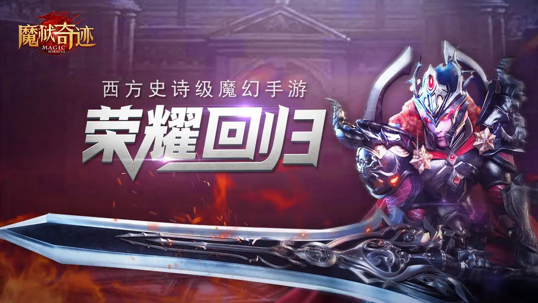 魔狱奇迹官方下载