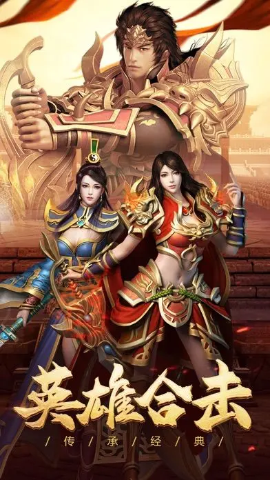 正版火龙合击之龙城决下载