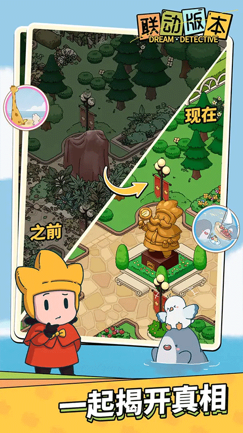 梦境侦探最新版截图2