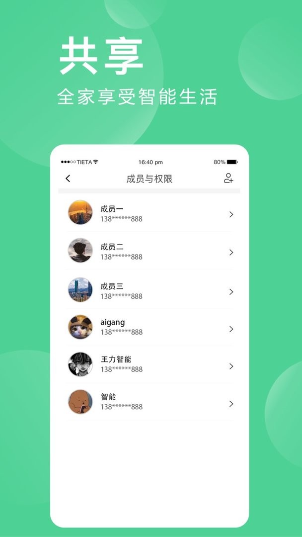 爱感全屋智能官方版截图2