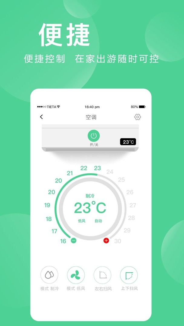 爱感全屋智能官方版截图3