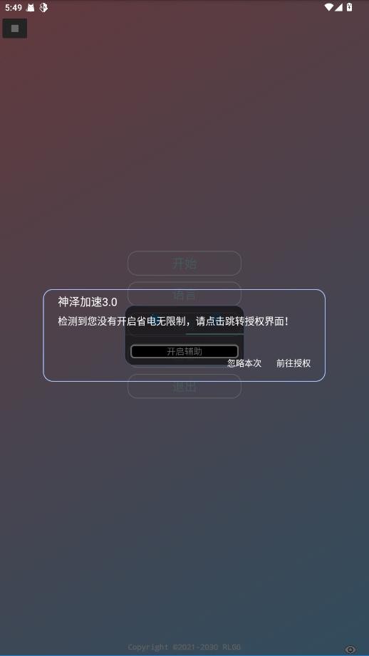 神泽加速app免费下载