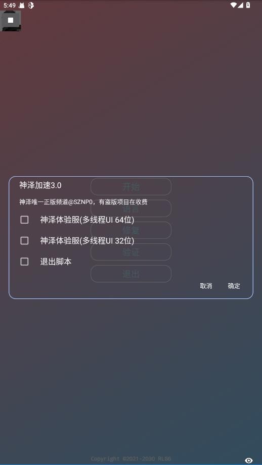 神泽加速3.0官方版本截图2